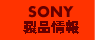 SONYDRIVE（ソニードライブ）